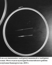 Тамбурная вышивка башкирок с.Белянка Белокатайского района Республики Башкортостан